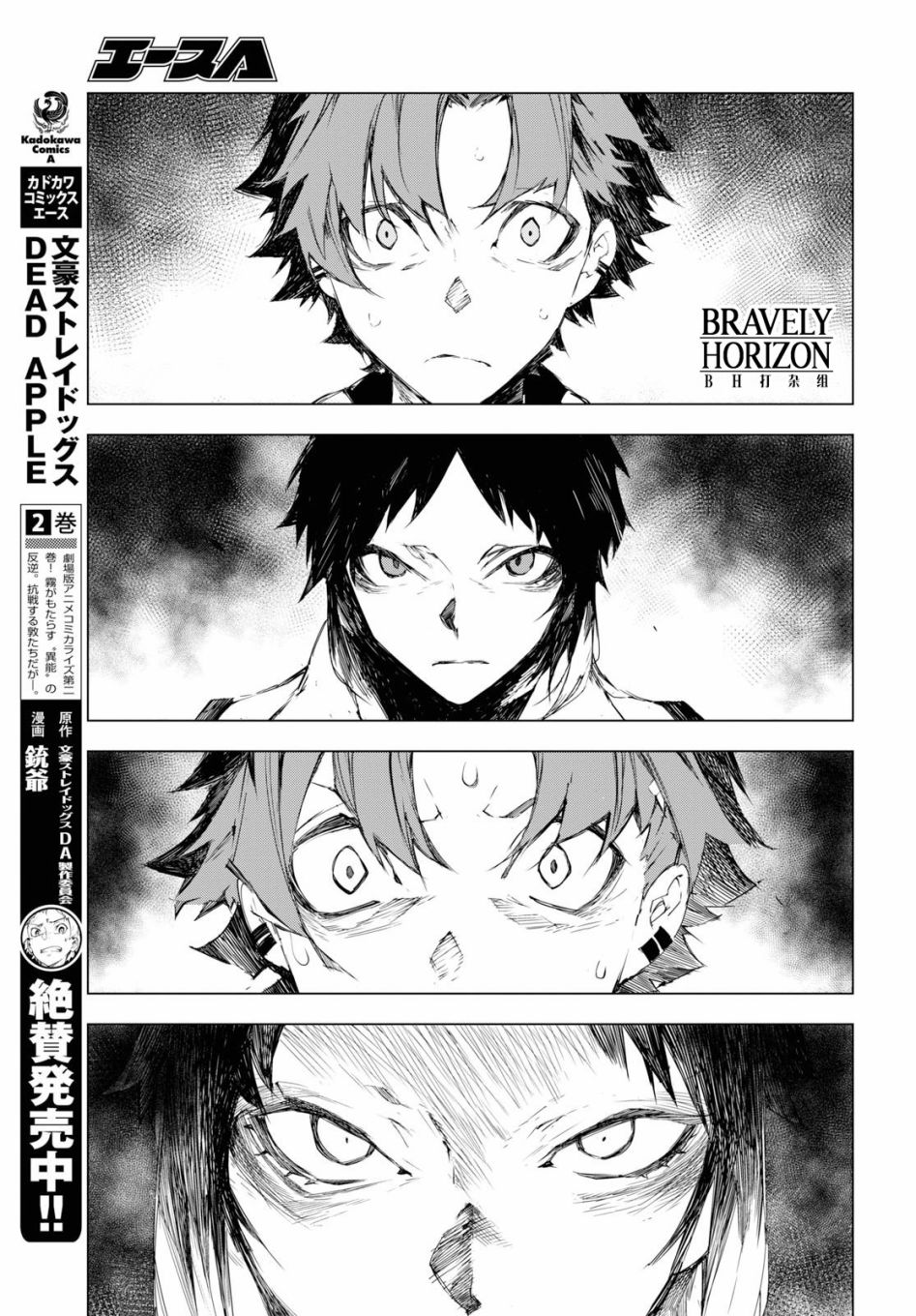 《文豪野犬BEAST》漫画最新章节第2话免费下拉式在线观看章节第【17】张图片