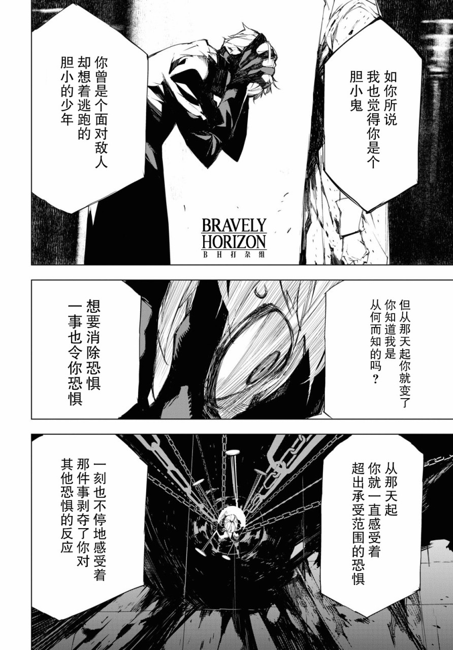 《文豪野犬BEAST》漫画最新章节第4.5话免费下拉式在线观看章节第【18】张图片