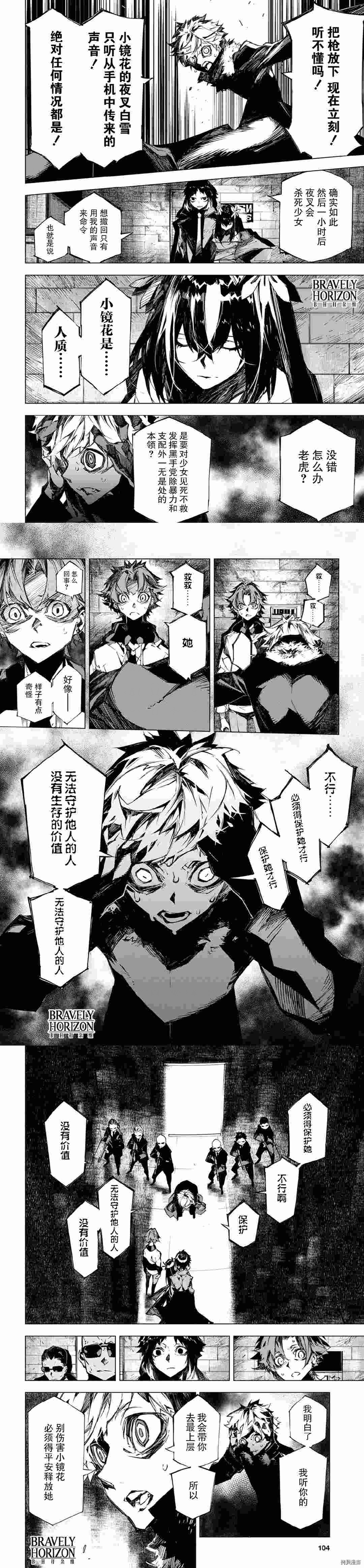 《文豪野犬BEAST》漫画最新章节第13话免费下拉式在线观看章节第【8】张图片