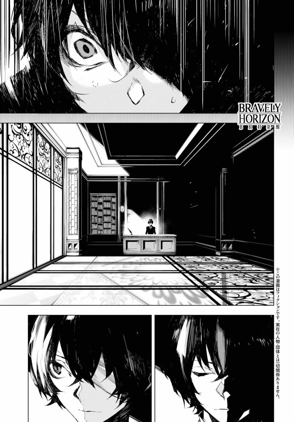 《文豪野犬BEAST》漫画最新章节第2话免费下拉式在线观看章节第【3】张图片