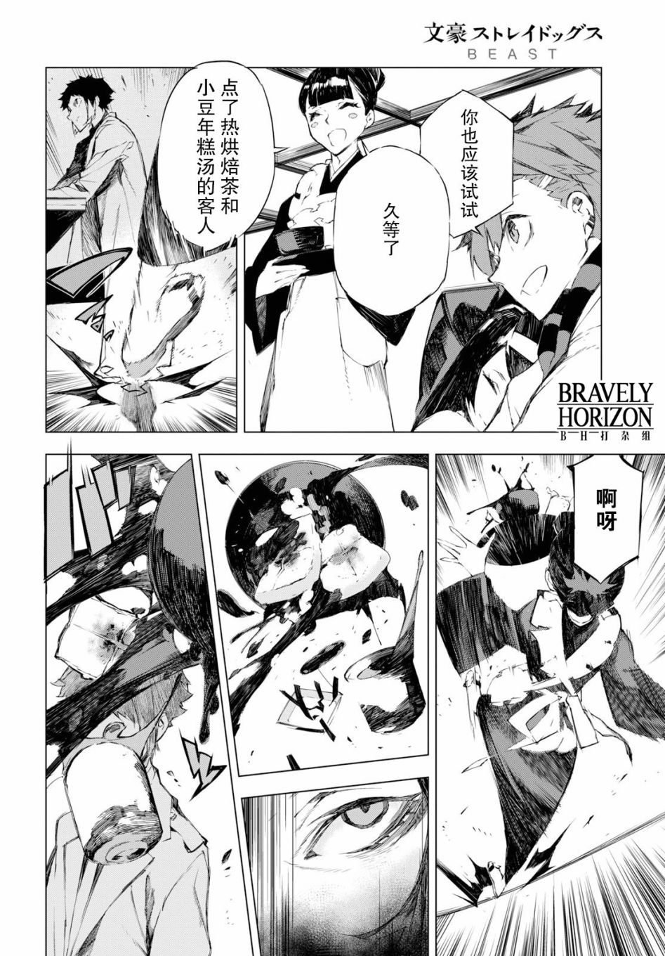 《文豪野犬BEAST》漫画最新章节第2话免费下拉式在线观看章节第【30】张图片