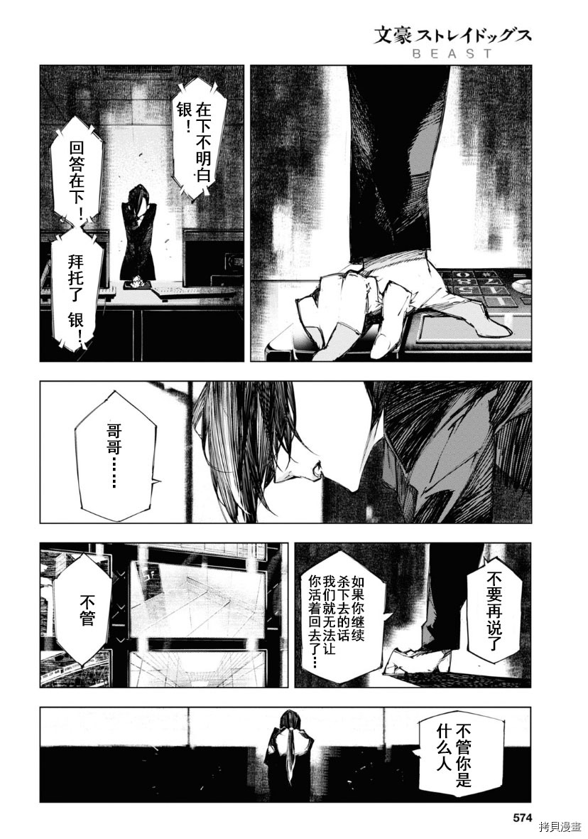 《文豪野犬BEAST》漫画最新章节第16话免费下拉式在线观看章节第【31】张图片