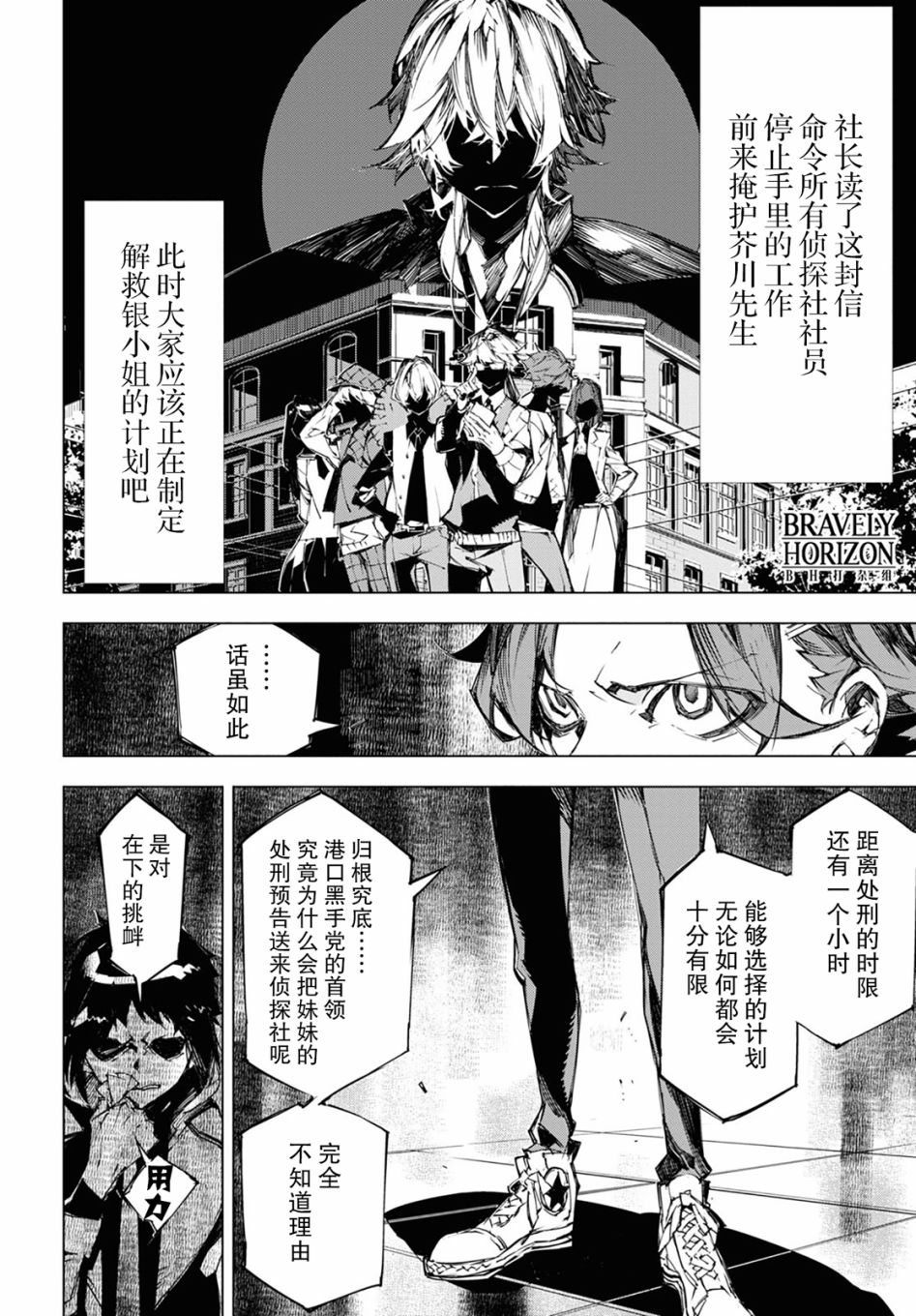 《文豪野犬BEAST》漫画最新章节第11话 时限免费下拉式在线观看章节第【14】张图片