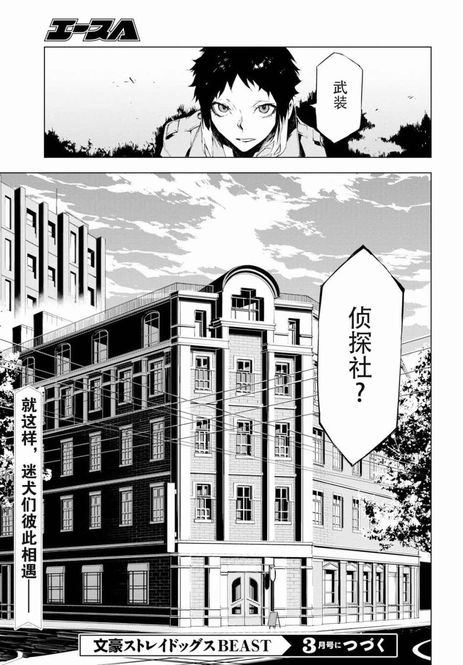 《文豪野犬BEAST》漫画最新章节第1话免费下拉式在线观看章节第【58】张图片