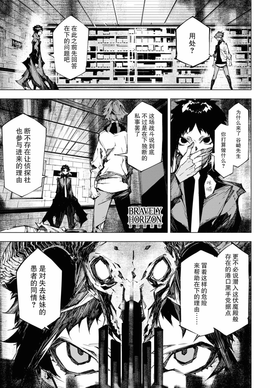 《文豪野犬BEAST》漫画最新章节第11话 时限免费下拉式在线观看章节第【11】张图片