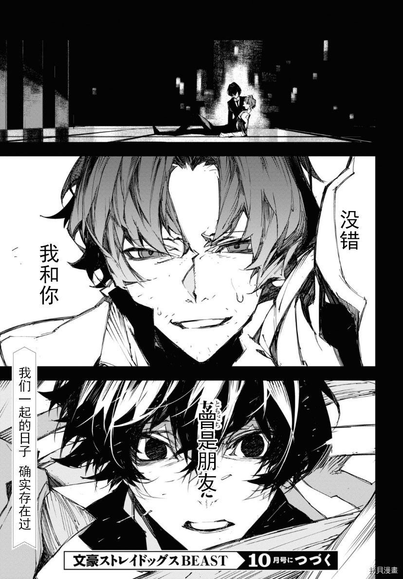 《文豪野犬BEAST》漫画最新章节第17话免费下拉式在线观看章节第【27】张图片