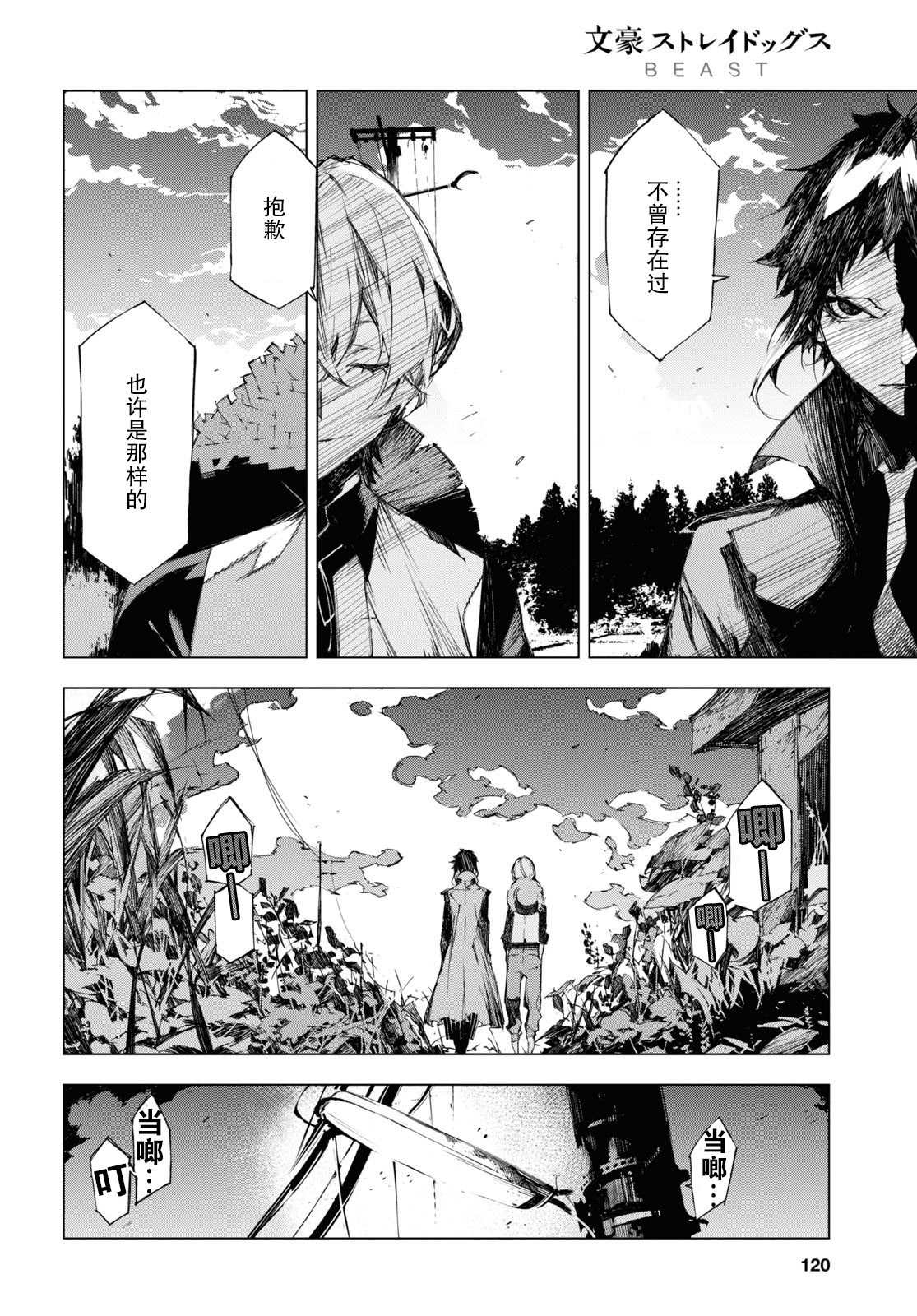 《文豪野犬BEAST》漫画最新章节第6话 一半免费下拉式在线观看章节第【8】张图片