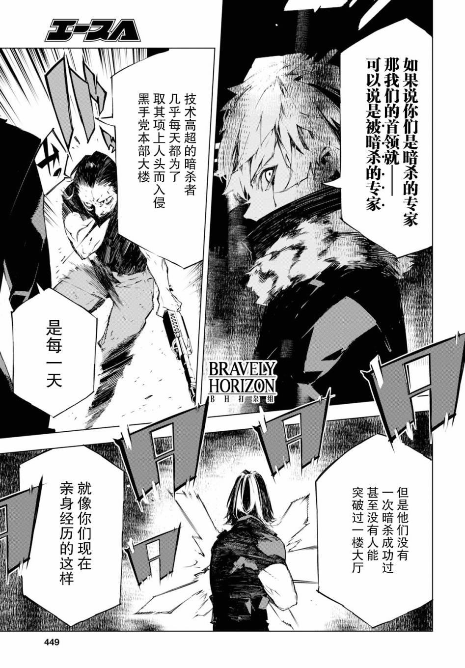 《文豪野犬BEAST》漫画最新章节第3话免费下拉式在线观看章节第【5】张图片