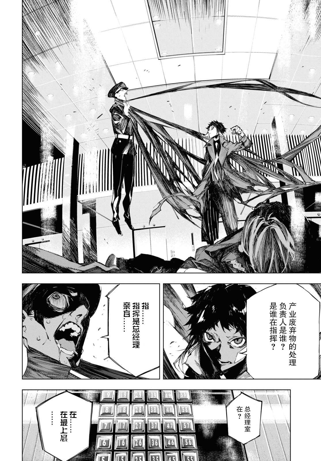 《文豪野犬BEAST》漫画最新章节第6话 一半免费下拉式在线观看章节第【2】张图片