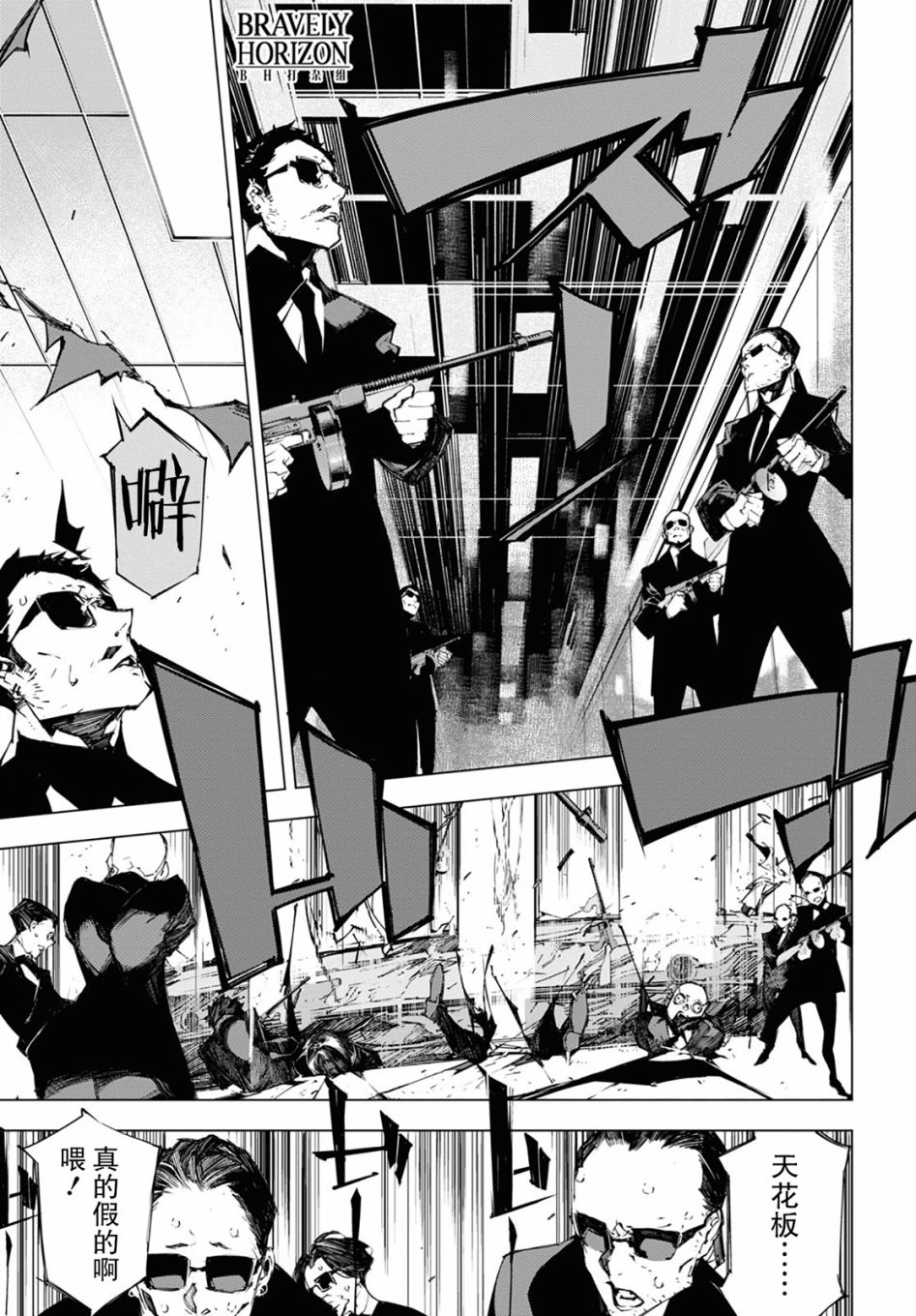 《文豪野犬BEAST》漫画最新章节第11话 时限免费下拉式在线观看章节第【7】张图片