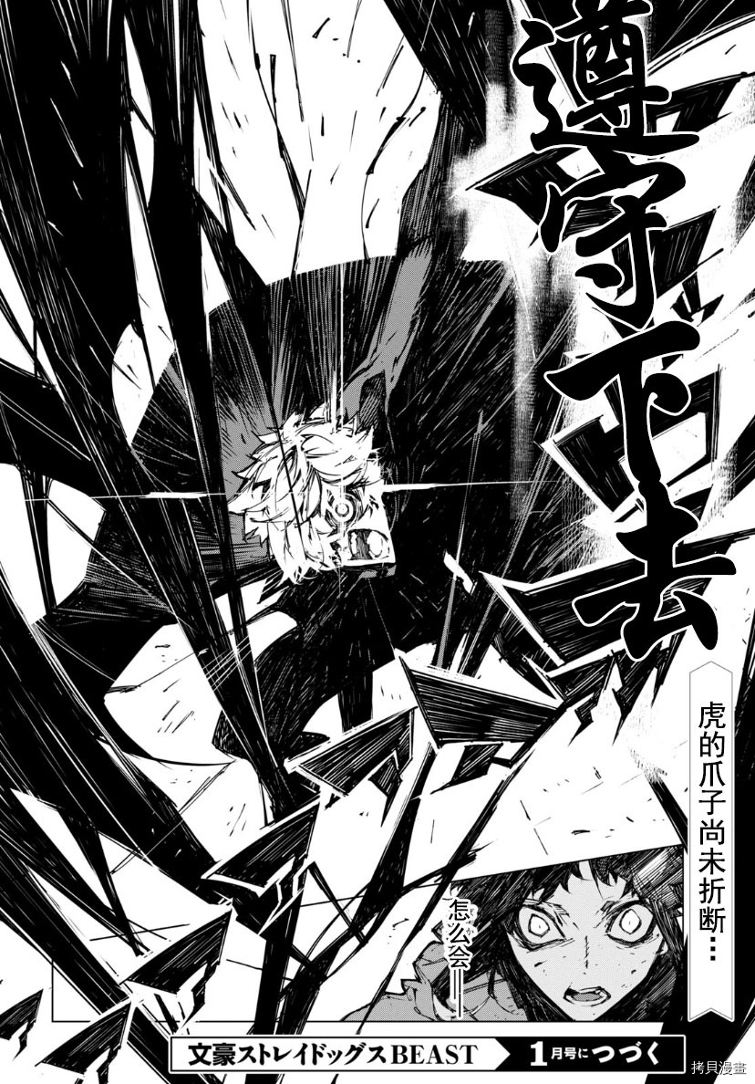 《文豪野犬BEAST》漫画最新章节第19话免费下拉式在线观看章节第【32】张图片