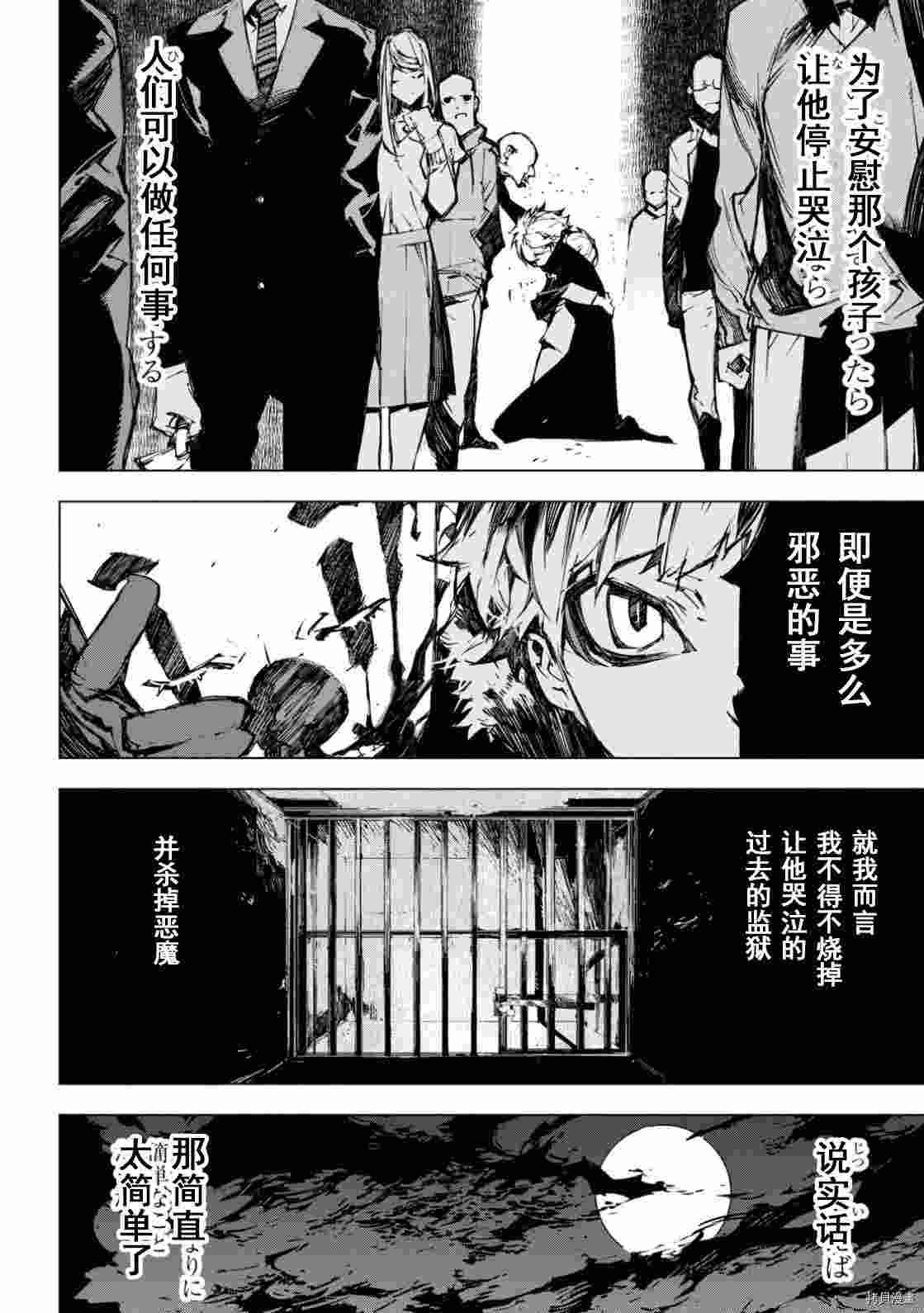 《文豪野犬BEAST》漫画最新章节第14.5话免费下拉式在线观看章节第【4】张图片