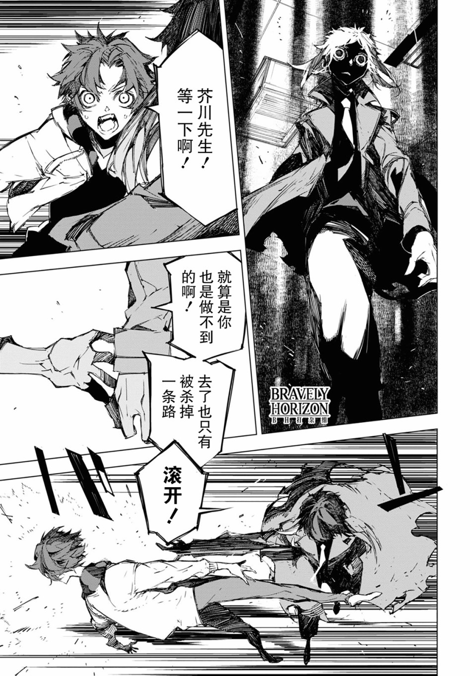 《文豪野犬BEAST》漫画最新章节第9话 邂逅（后篇）免费下拉式在线观看章节第【19】张图片