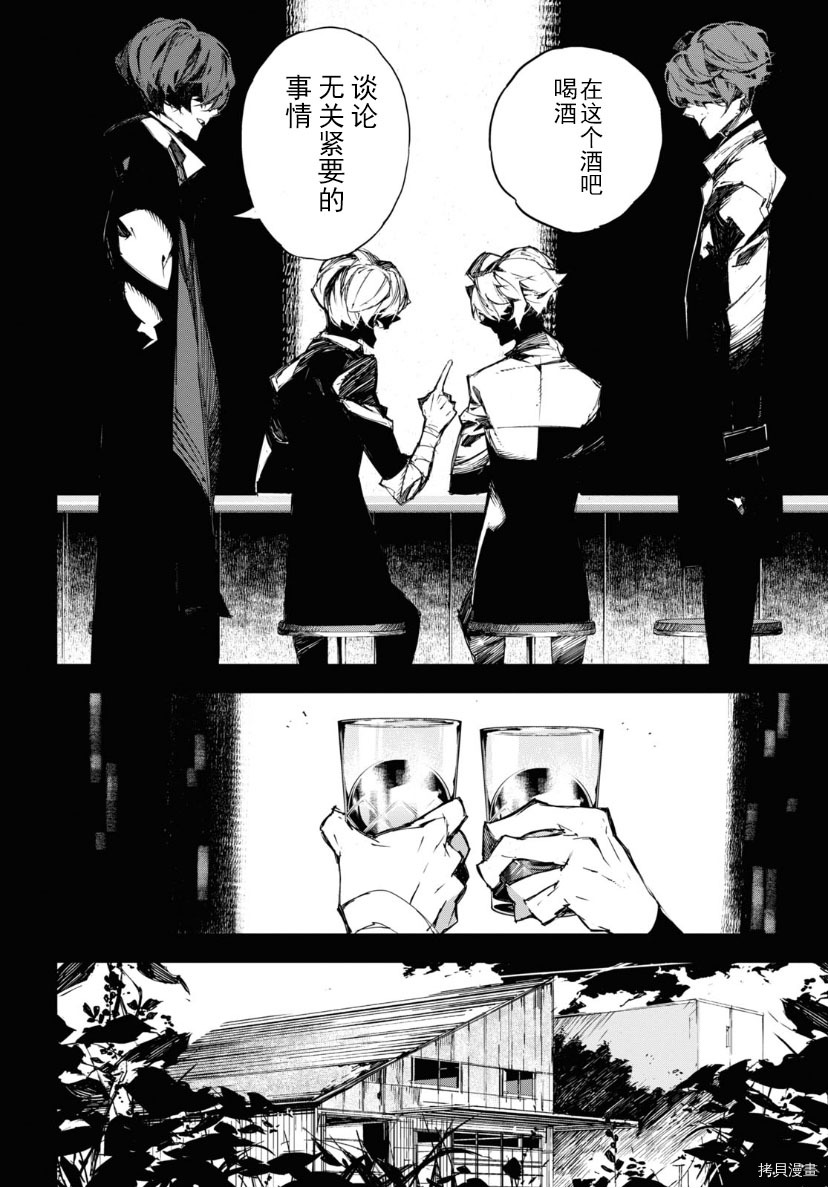 《文豪野犬BEAST》漫画最新章节第17话免费下拉式在线观看章节第【20】张图片