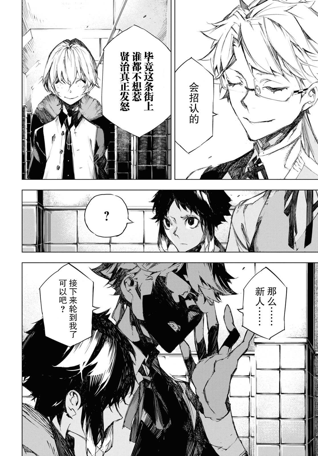 《文豪野犬BEAST》漫画最新章节第6话 一半免费下拉式在线观看章节第【20】张图片