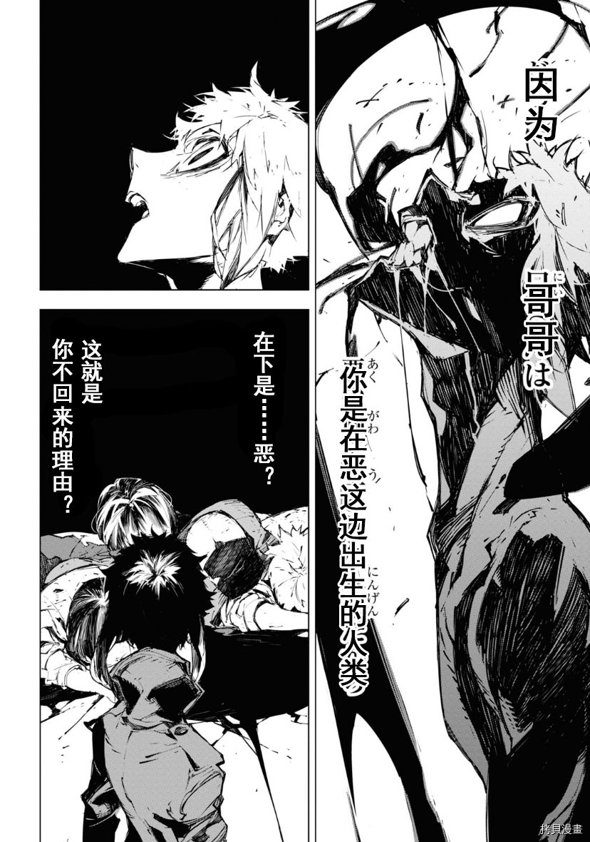 《文豪野犬BEAST》漫画最新章节第16话免费下拉式在线观看章节第【29】张图片