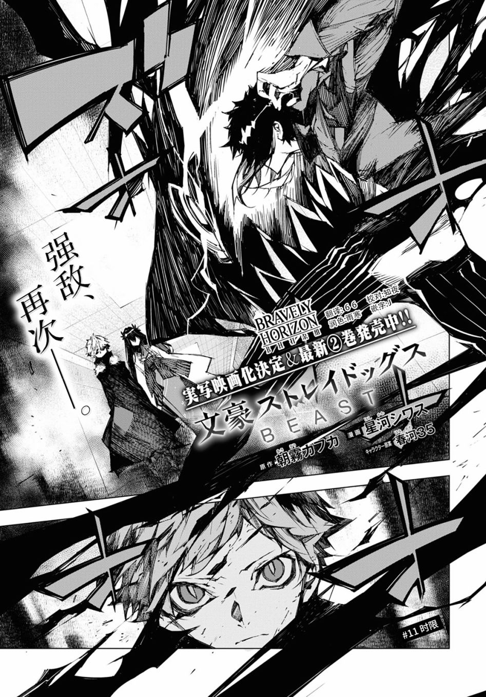 《文豪野犬BEAST》漫画最新章节第11话 时限免费下拉式在线观看章节第【1】张图片