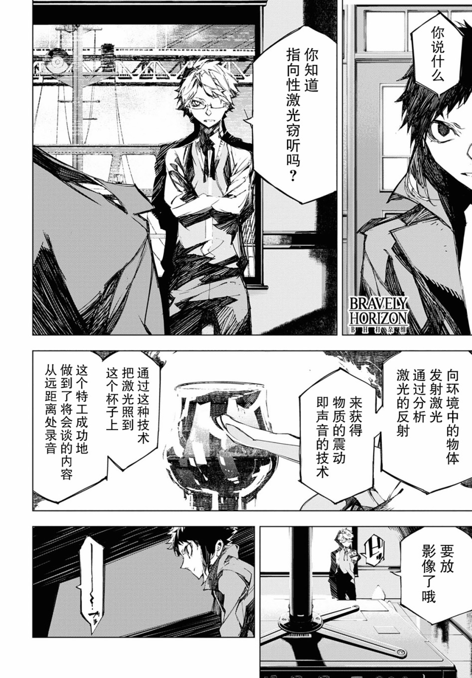 《文豪野犬BEAST》漫画最新章节第9话 邂逅（后篇）免费下拉式在线观看章节第【12】张图片