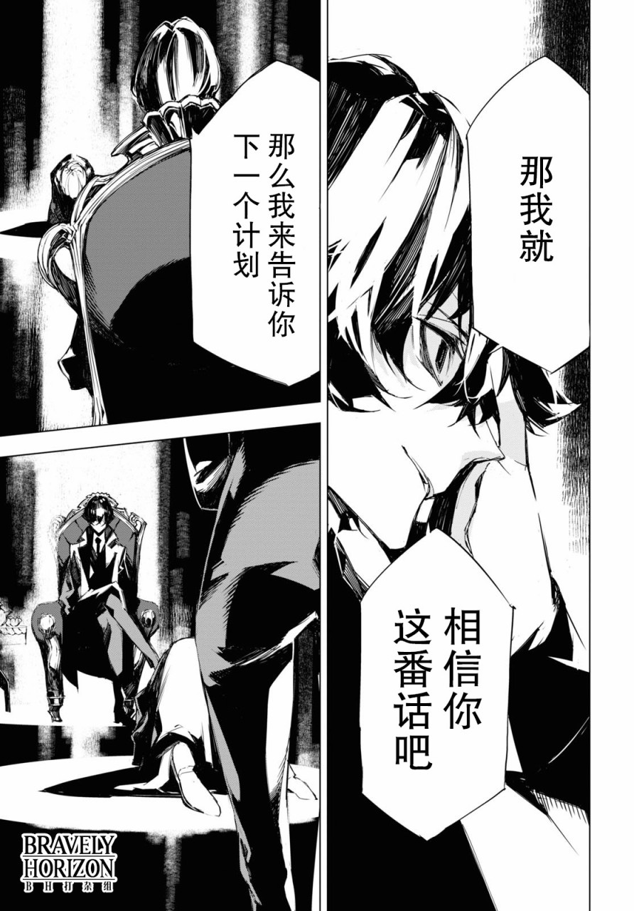 《文豪野犬BEAST》漫画最新章节第4.5话免费下拉式在线观看章节第【21】张图片