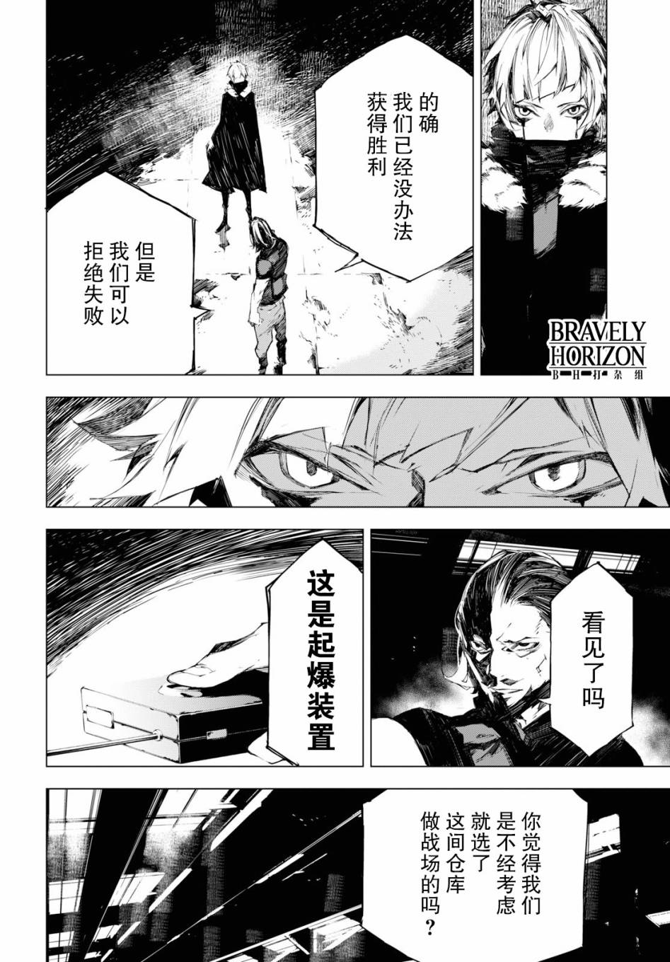 《文豪野犬BEAST》漫画最新章节第3话免费下拉式在线观看章节第【8】张图片