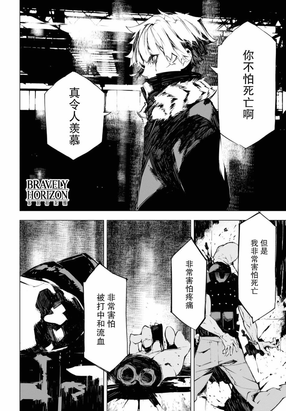 《文豪野犬BEAST》漫画最新章节第3话免费下拉式在线观看章节第【12】张图片