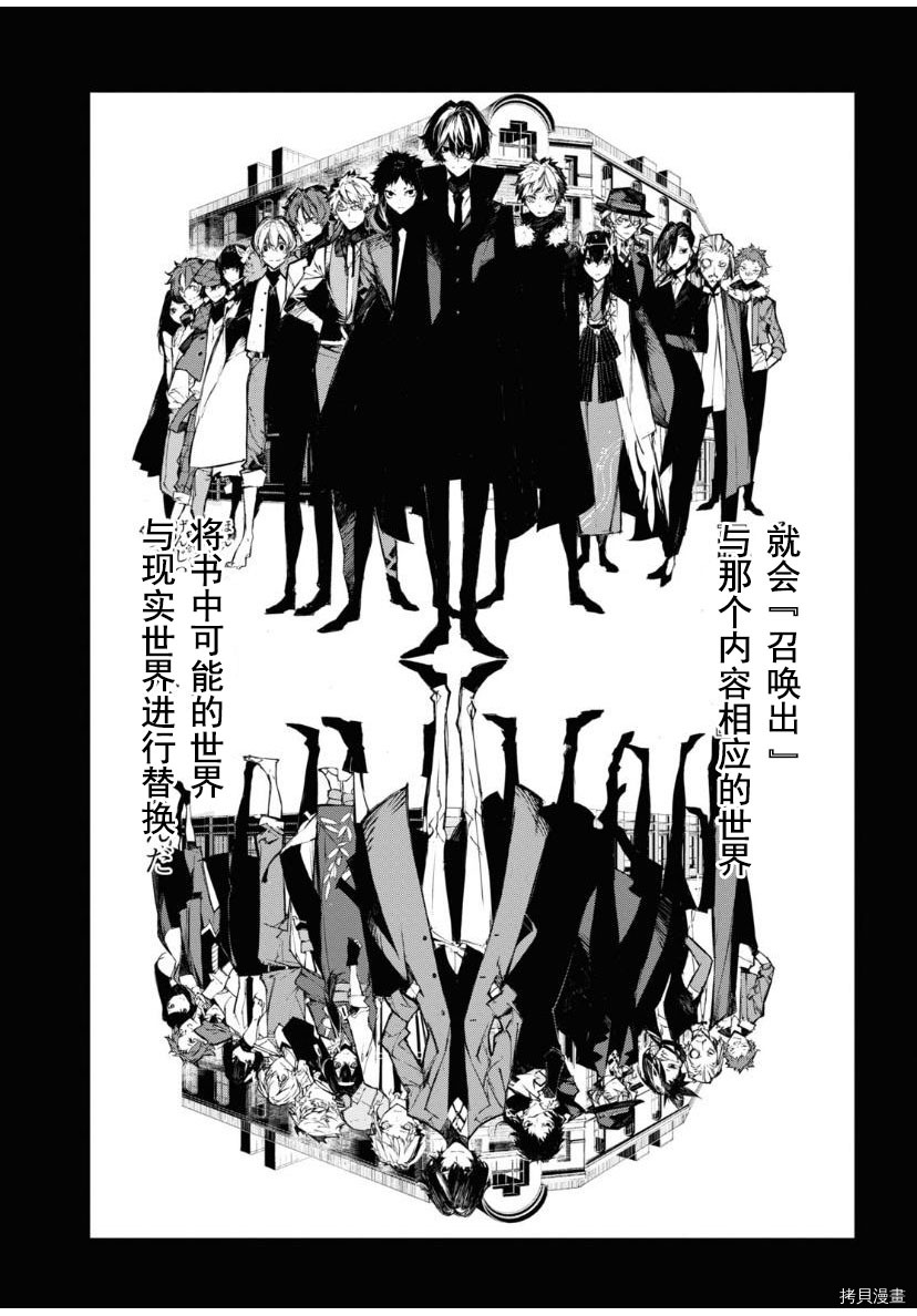 《文豪野犬BEAST》漫画最新章节第21话免费下拉式在线观看章节第【24】张图片