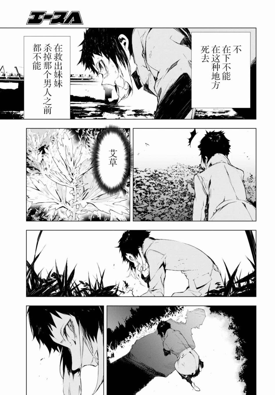 《文豪野犬BEAST》漫画最新章节第1话免费下拉式在线观看章节第【54】张图片