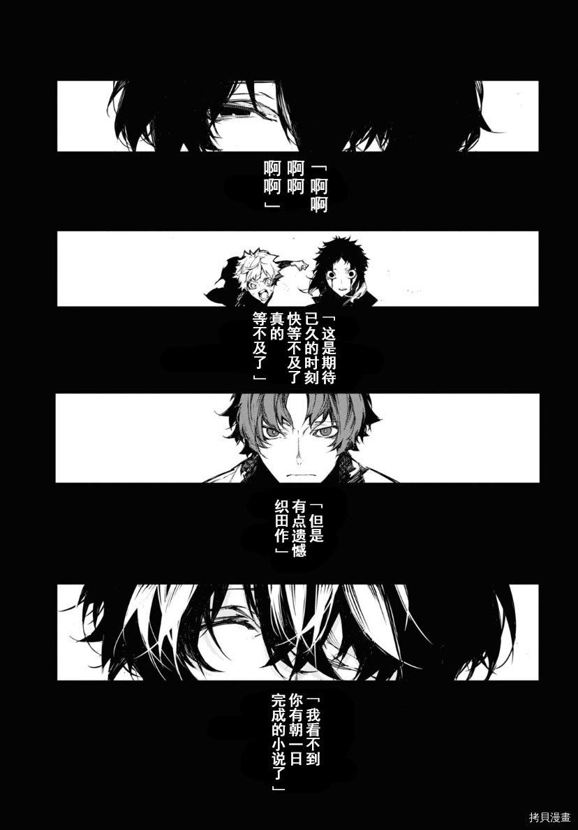 《文豪野犬BEAST》漫画最新章节第21话免费下拉式在线观看章节第【36】张图片