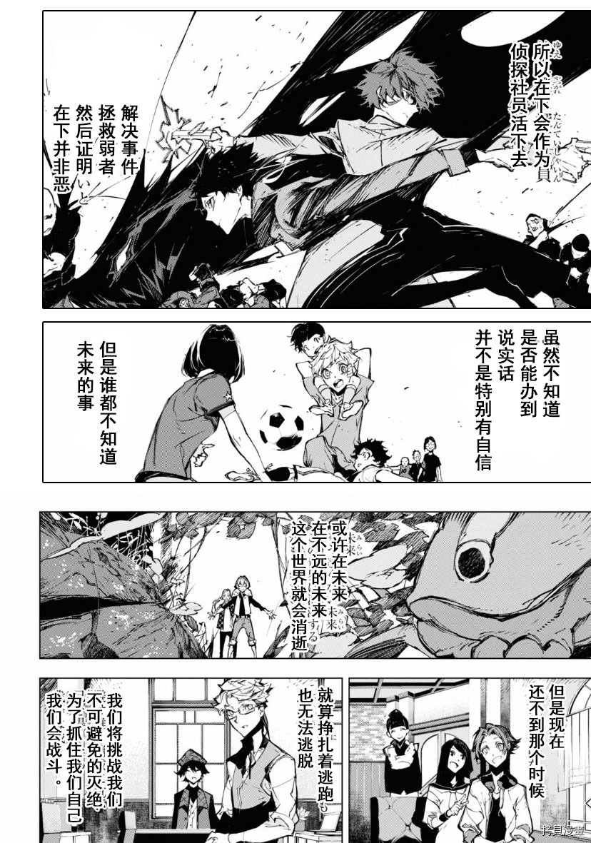 《文豪野犬BEAST》漫画最新章节第22话免费下拉式在线观看章节第【25】张图片