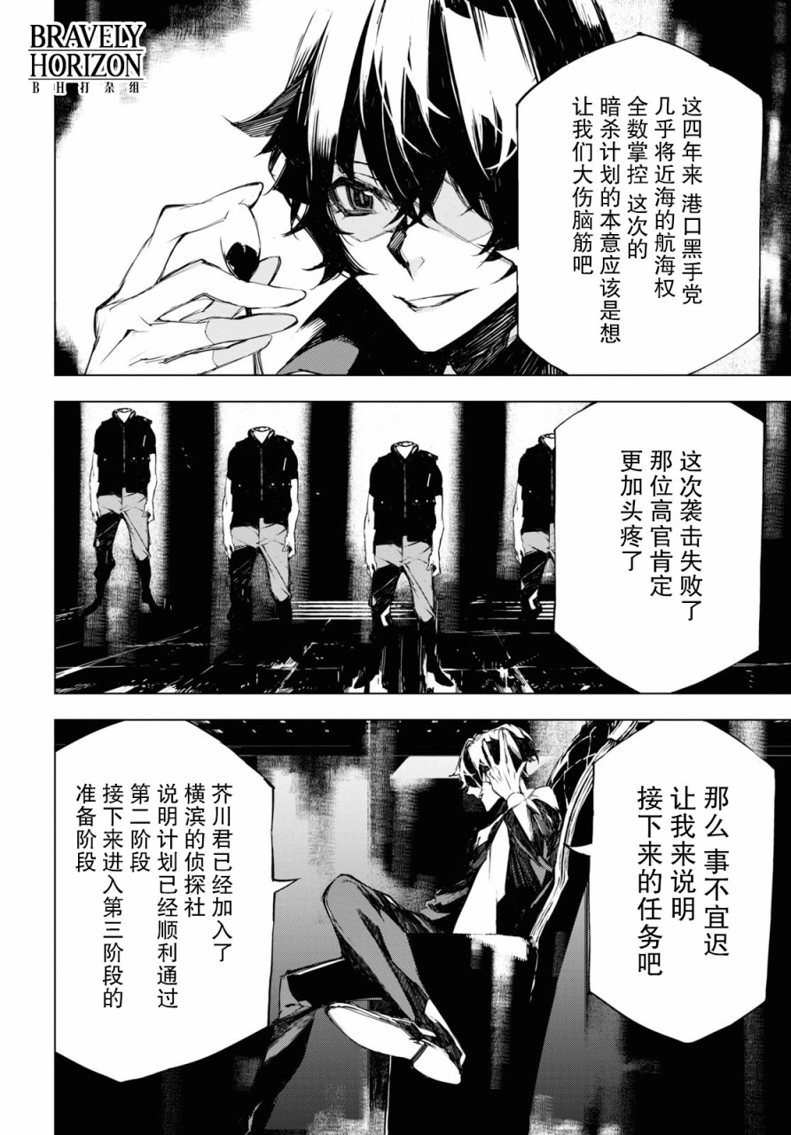 《文豪野犬BEAST》漫画最新章节第4.5话免费下拉式在线观看章节第【12】张图片