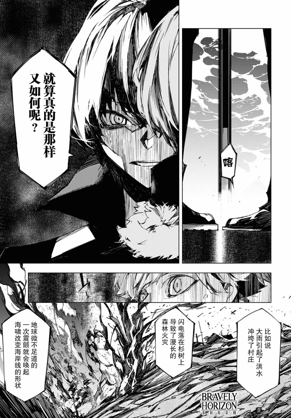 《文豪野犬BEAST》漫画最新章节第10话 计划免费下拉式在线观看章节第【19】张图片