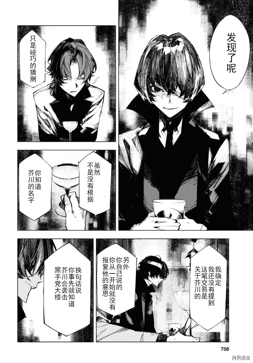 《文豪野犬BEAST》漫画最新章节第17话免费下拉式在线观看章节第【12】张图片