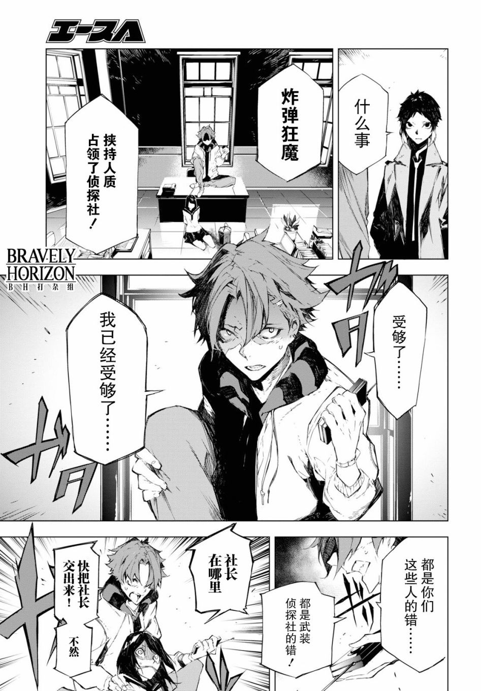 《文豪野犬BEAST》漫画最新章节第2话免费下拉式在线观看章节第【7】张图片