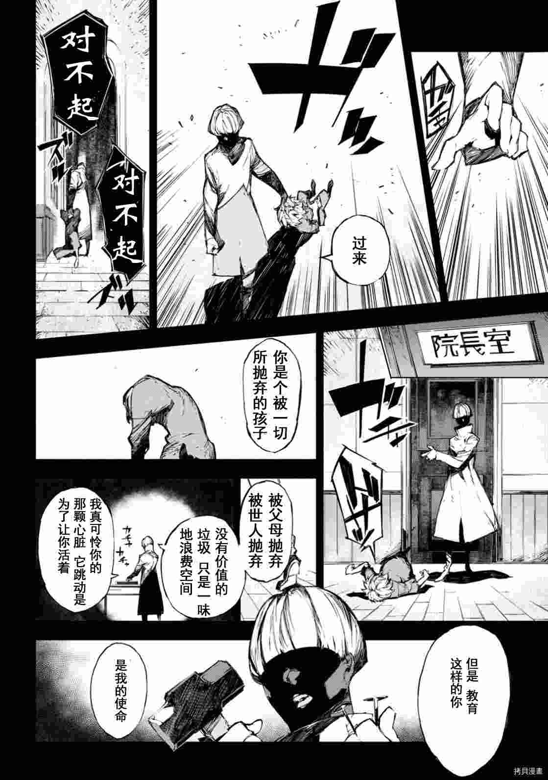 《文豪野犬BEAST》漫画最新章节第14.5话免费下拉式在线观看章节第【10】张图片