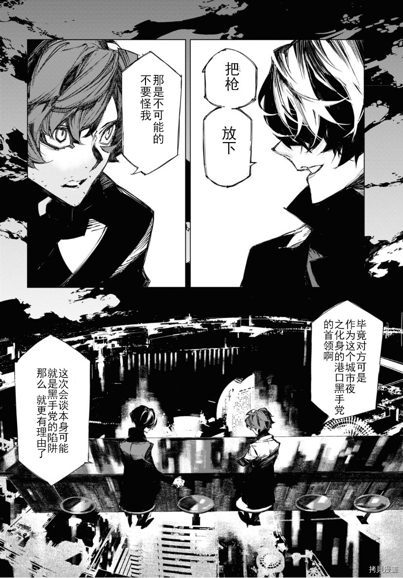 《文豪野犬BEAST》漫画最新章节第17话免费下拉式在线观看章节第【16】张图片