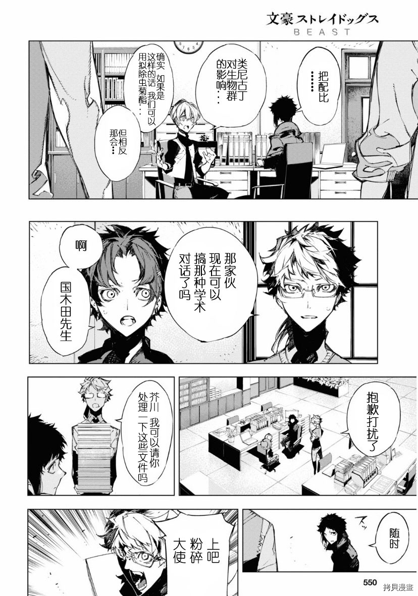 《文豪野犬BEAST》漫画最新章节第22话免费下拉式在线观看章节第【5】张图片