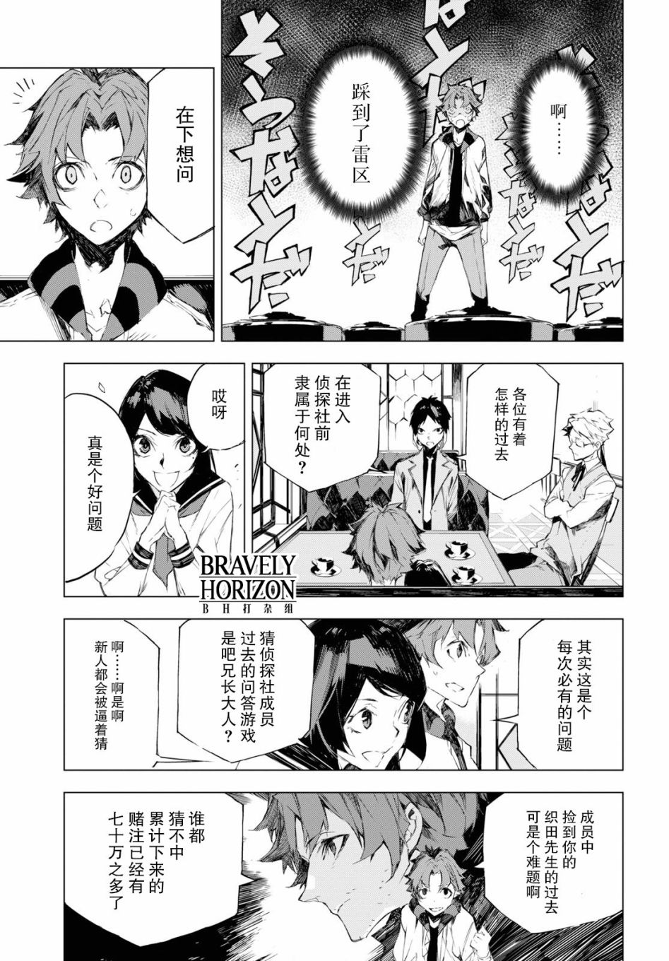 《文豪野犬BEAST》漫画最新章节第2话免费下拉式在线观看章节第【29】张图片