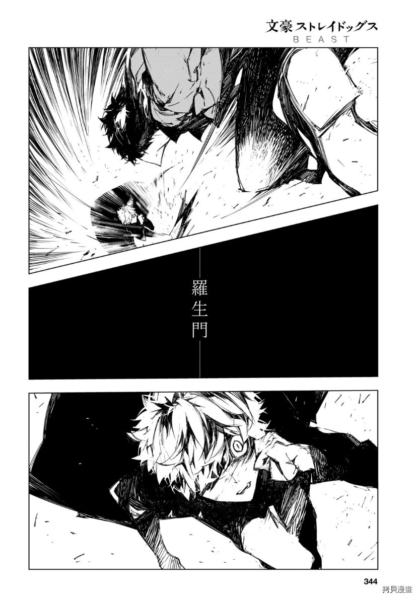 《文豪野犬BEAST》漫画最新章节第19话免费下拉式在线观看章节第【23】张图片