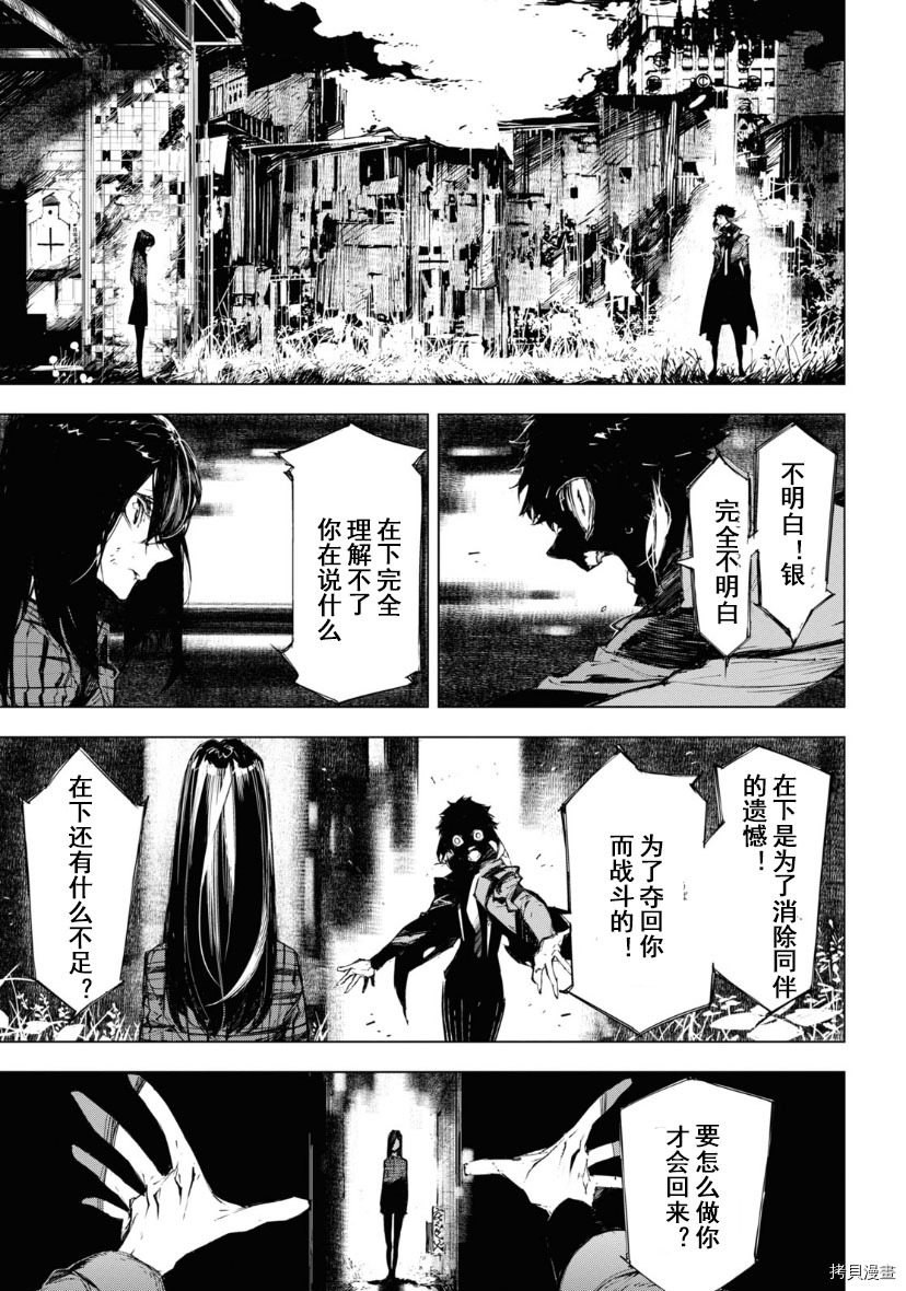 《文豪野犬BEAST》漫画最新章节第16话免费下拉式在线观看章节第【30】张图片