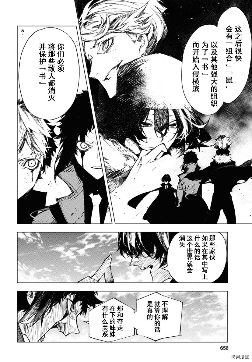 《文豪野犬BEAST》漫画最新章节第21话免费下拉式在线观看章节第【29】张图片