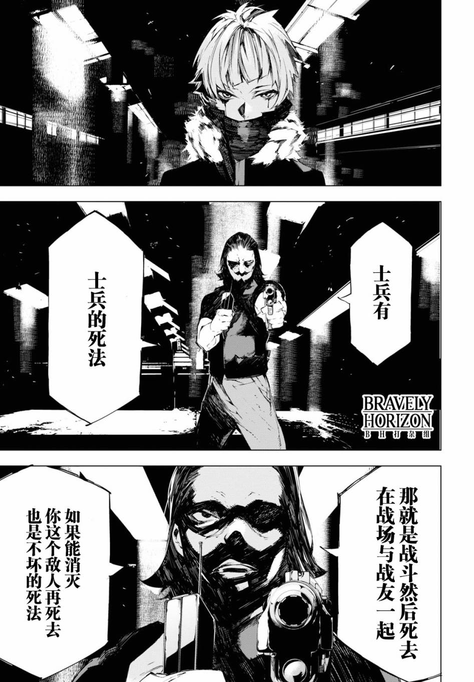 《文豪野犬BEAST》漫画最新章节第3话免费下拉式在线观看章节第【11】张图片