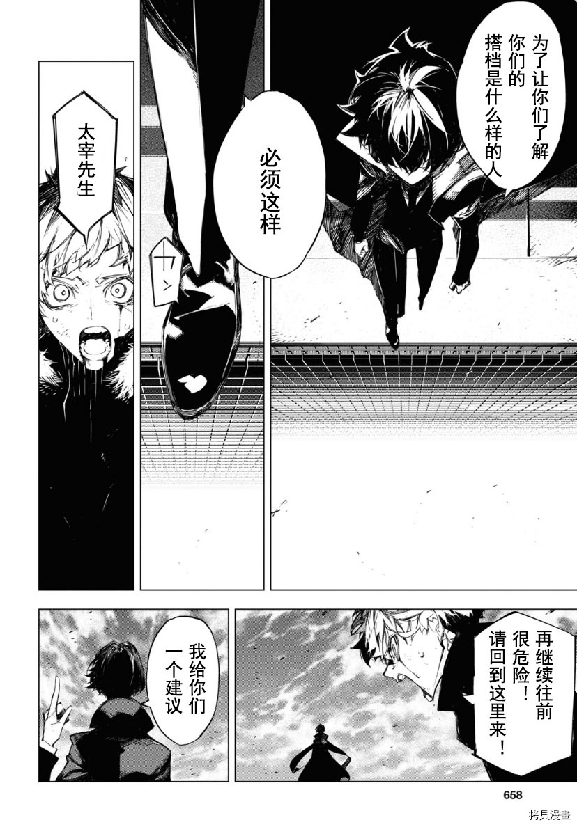 《文豪野犬BEAST》漫画最新章节第21话免费下拉式在线观看章节第【31】张图片