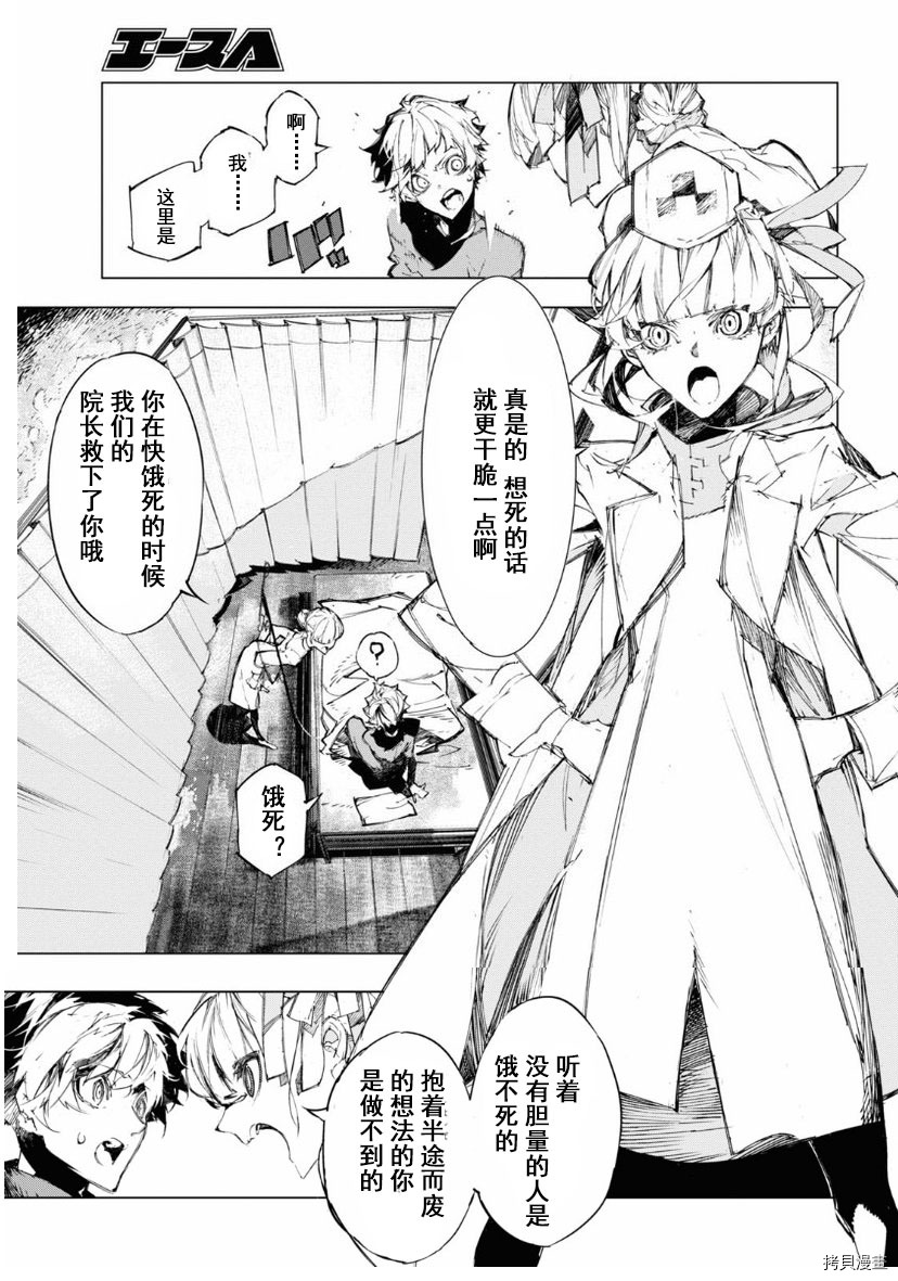 《文豪野犬BEAST》漫画最新章节第22话免费下拉式在线观看章节第【8】张图片