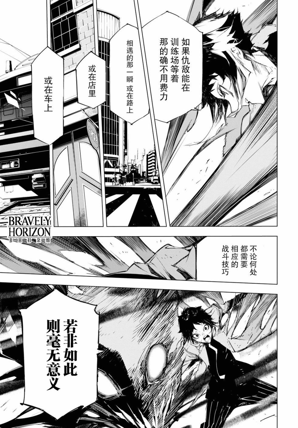 《文豪野犬BEAST》漫画最新章节第4话免费下拉式在线观看章节第【11】张图片