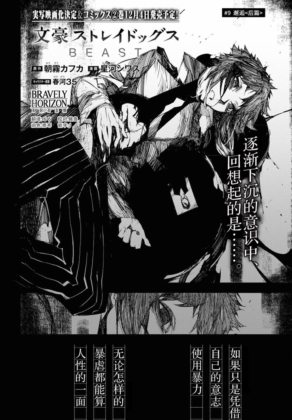 《文豪野犬BEAST》漫画最新章节第9话 邂逅（后篇）免费下拉式在线观看章节第【1】张图片