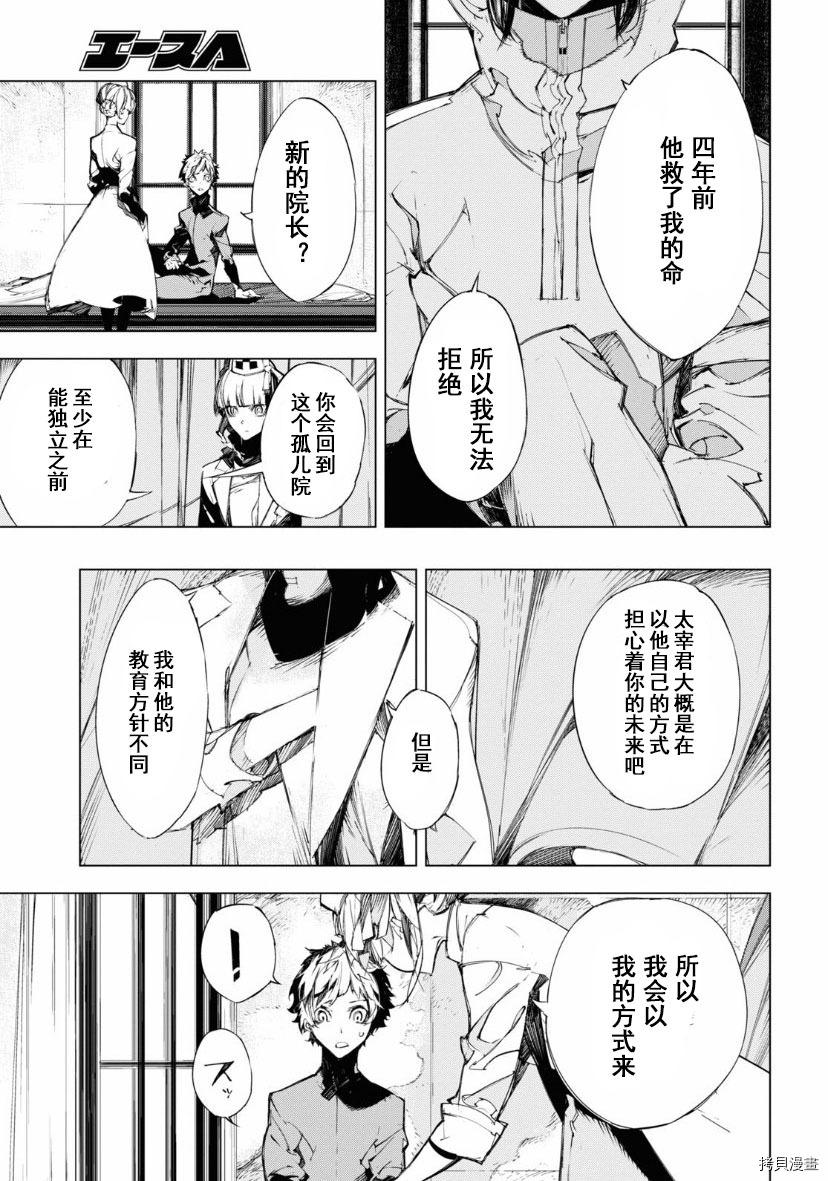 《文豪野犬BEAST》漫画最新章节第22话免费下拉式在线观看章节第【12】张图片