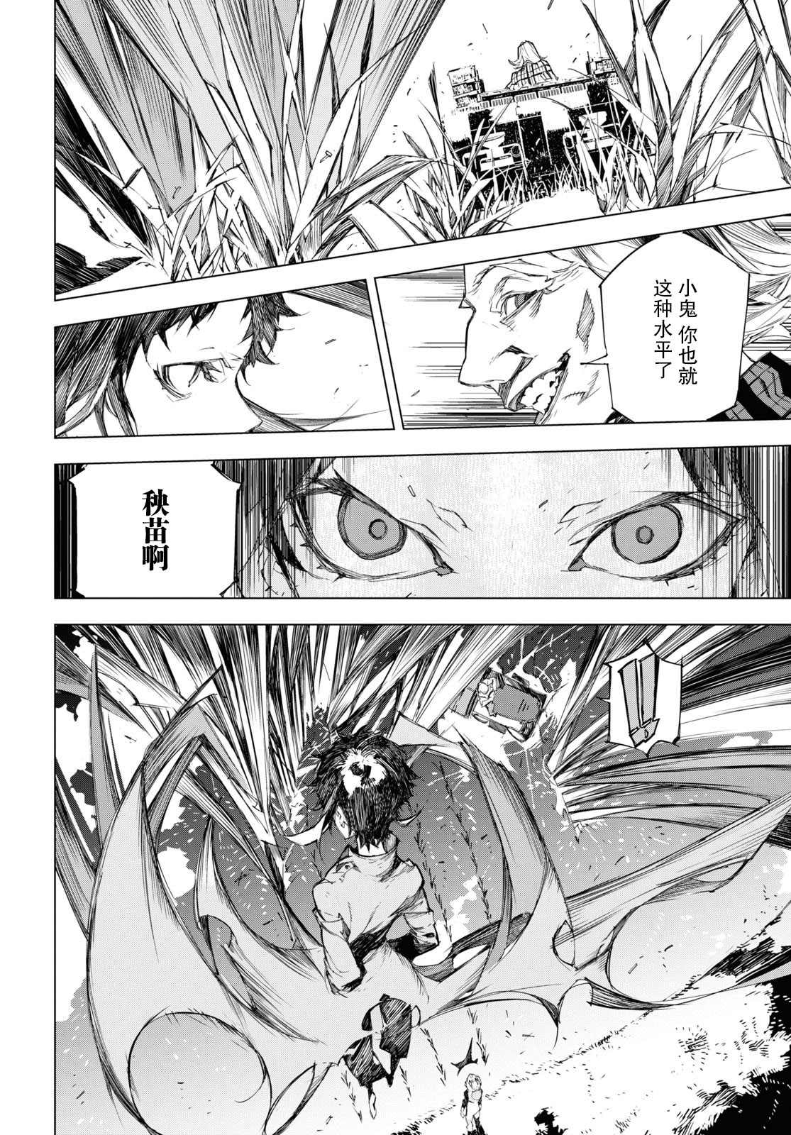 《文豪野犬BEAST》漫画最新章节第5话免费下拉式在线观看章节第【34】张图片