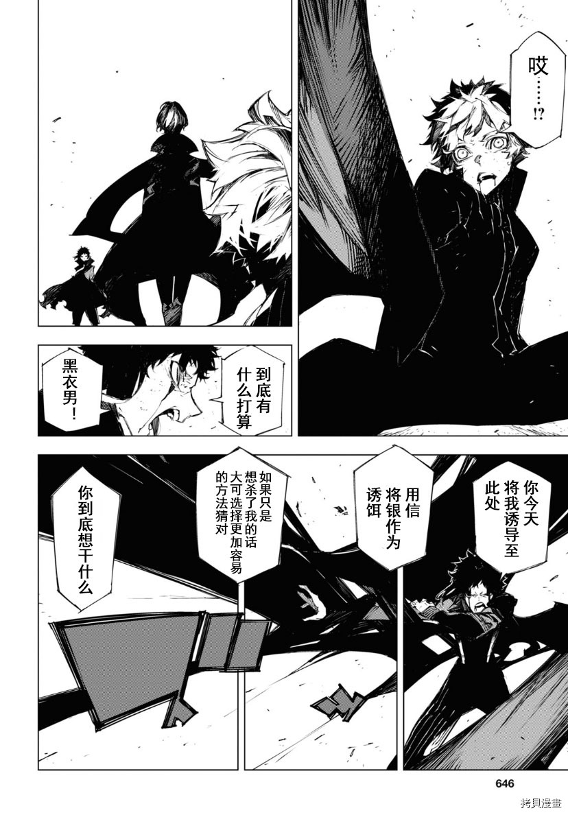 《文豪野犬BEAST》漫画最新章节第21话免费下拉式在线观看章节第【19】张图片