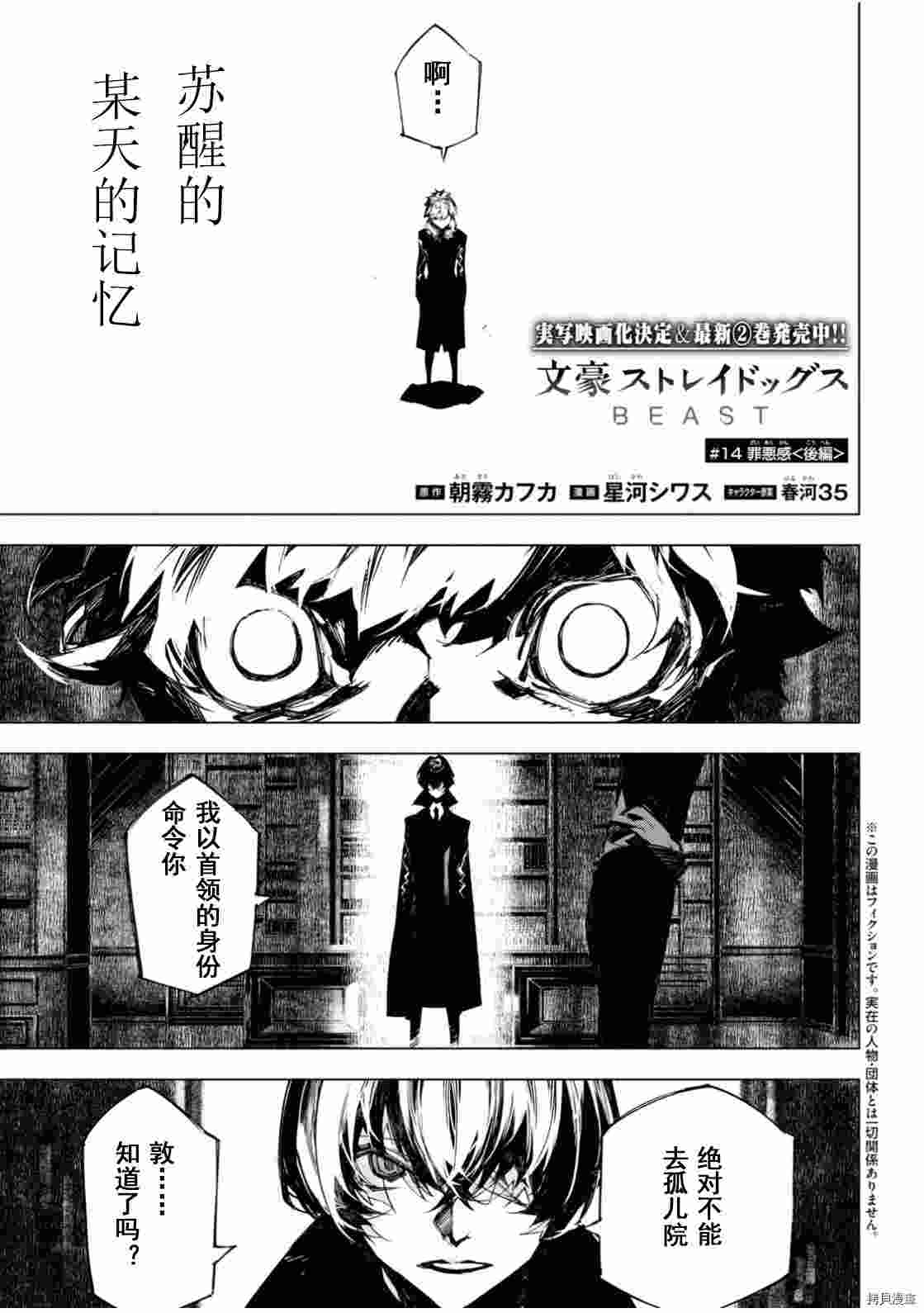 《文豪野犬BEAST》漫画最新章节第14.5话免费下拉式在线观看章节第【1】张图片