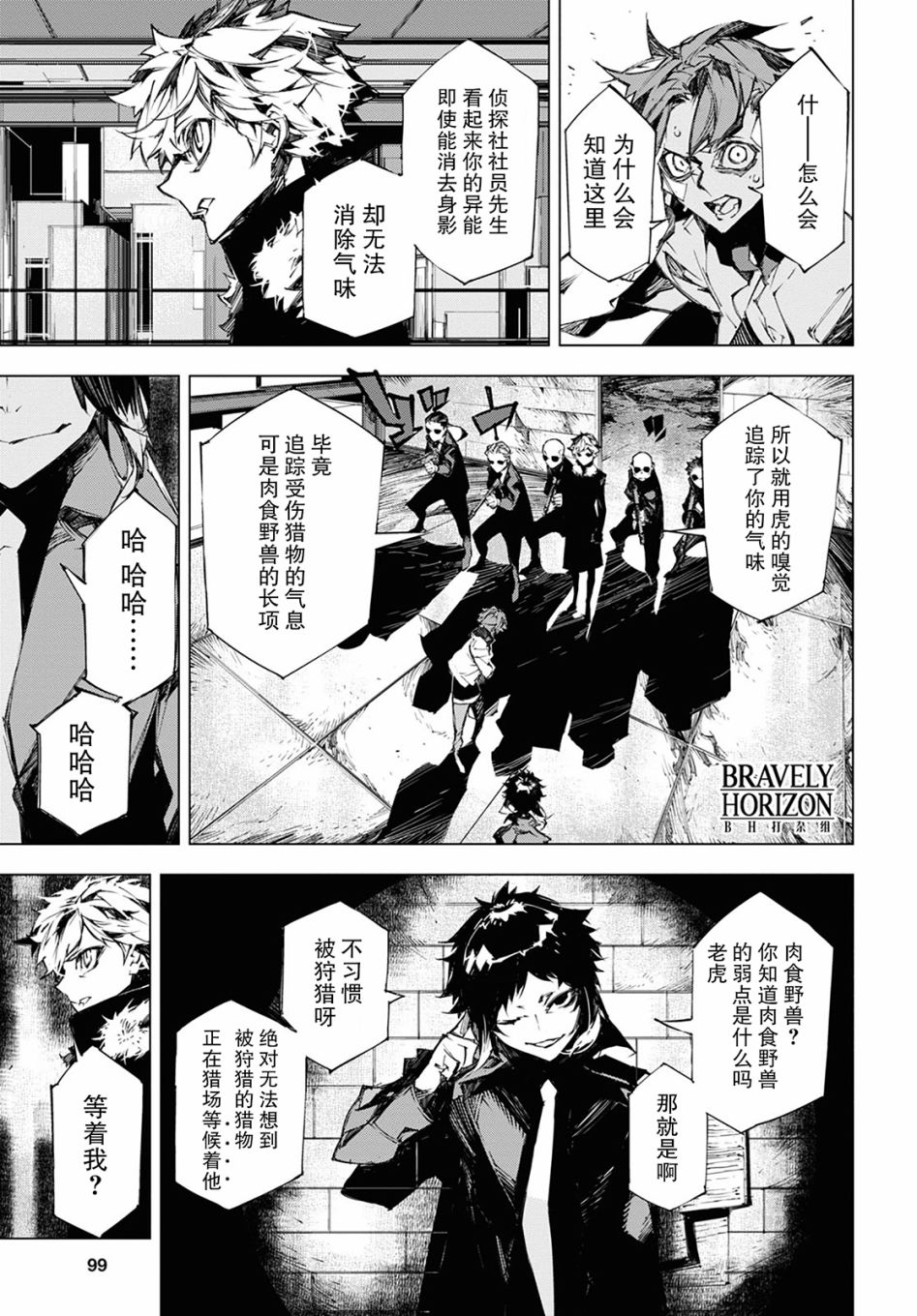 《文豪野犬BEAST》漫画最新章节第11话 时限免费下拉式在线观看章节第【17】张图片